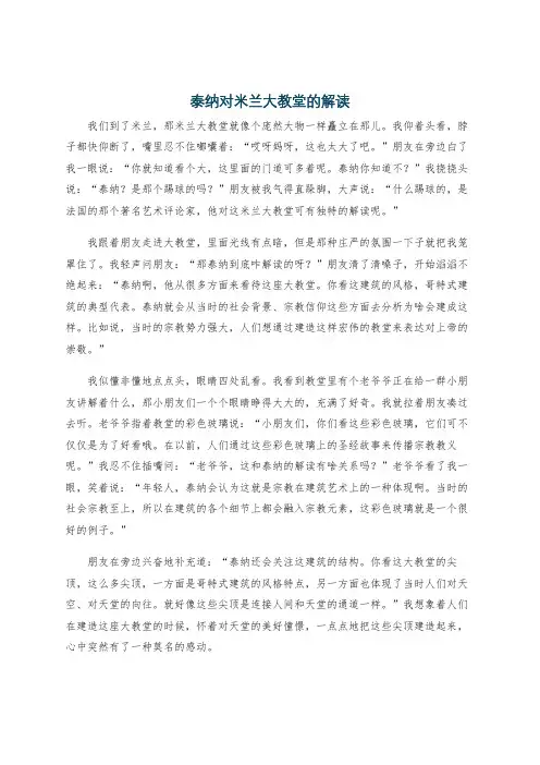 泰纳对米兰大教堂的解读