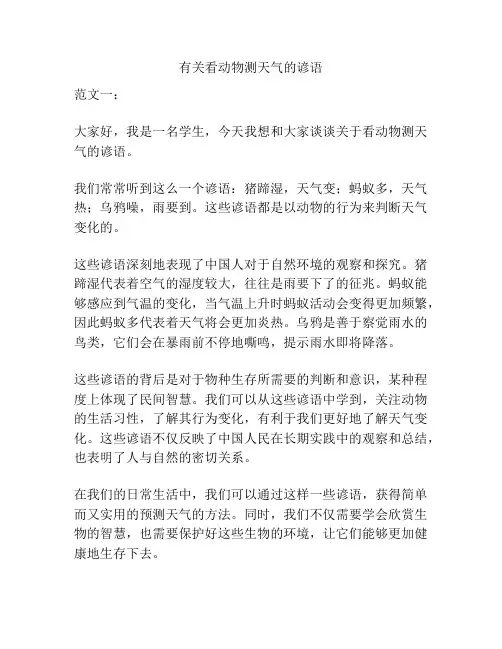 有关看动物测天气的谚语