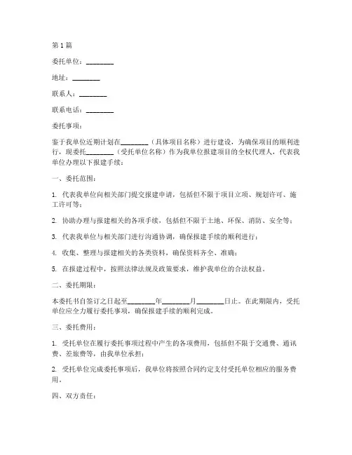 单位报建委托书(3篇)