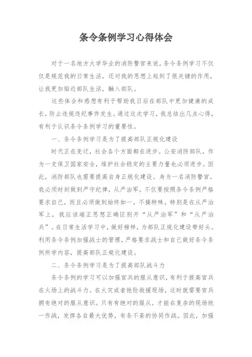 消防部队“条令条例教育”活动心得体会2