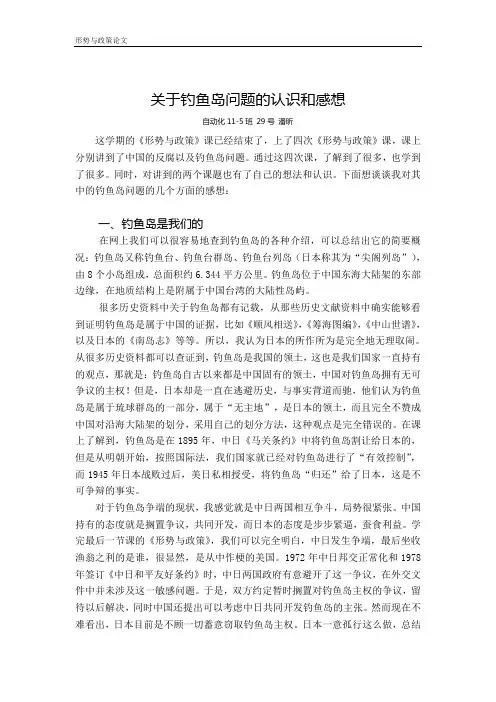 形势与政策论文：关于钓鱼岛问题的认识和感想