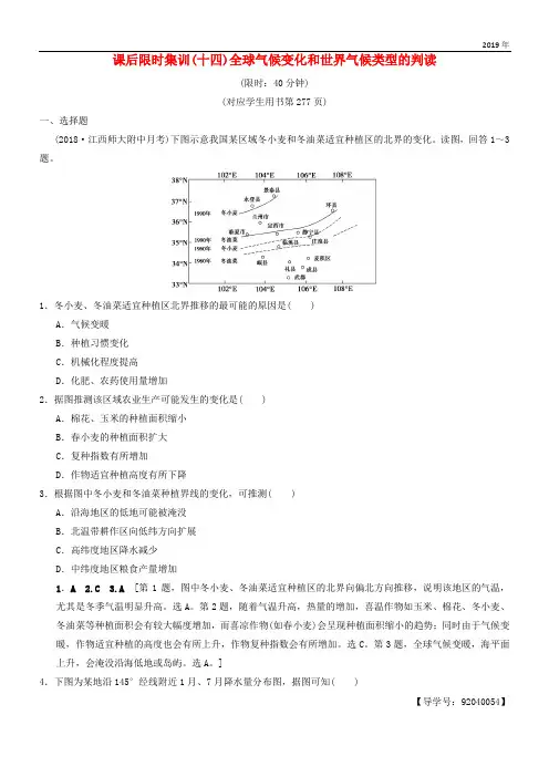 2020版高考地理一轮复习 课后限时集训14 全球气候变化和世界气候类型的判读 湘教版