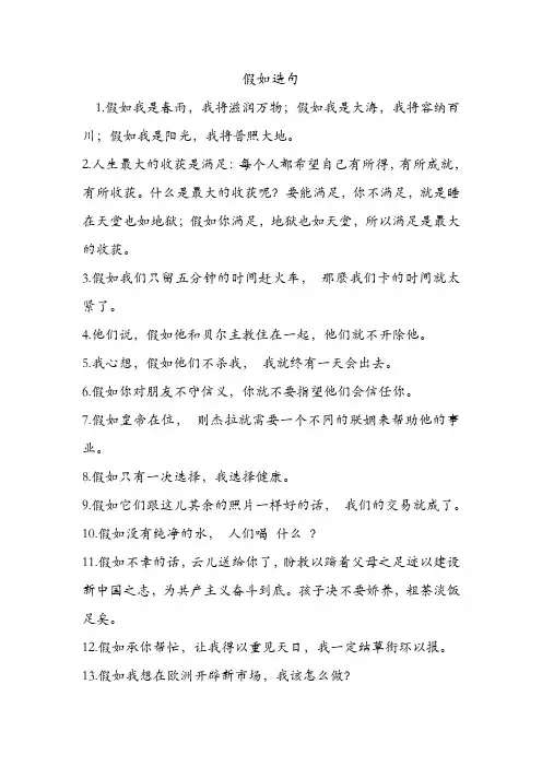 假如造句 .doc