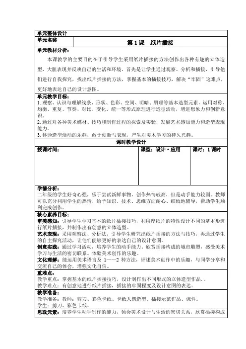 美术二年级下册第一课 纸片插接