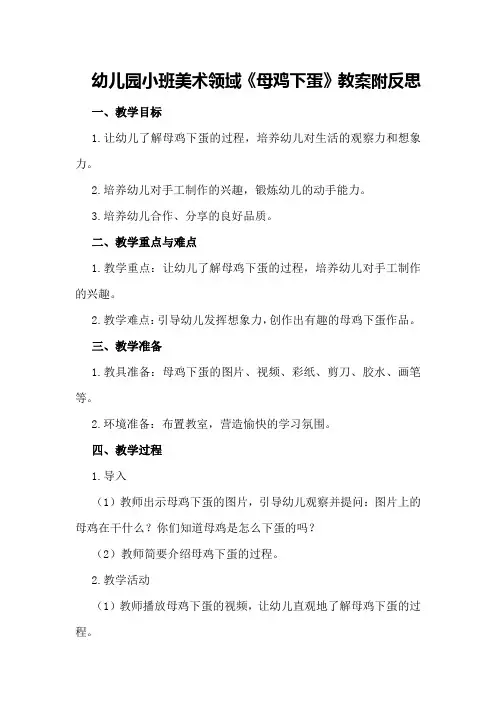 幼儿园小班美术领域《母鸡下蛋》教案附反思