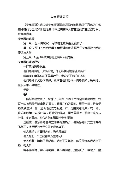 安塞腰鼓分段