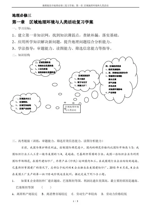 湘教版高中地理必修三复习学案：第一章 区域地理环境和人类活动