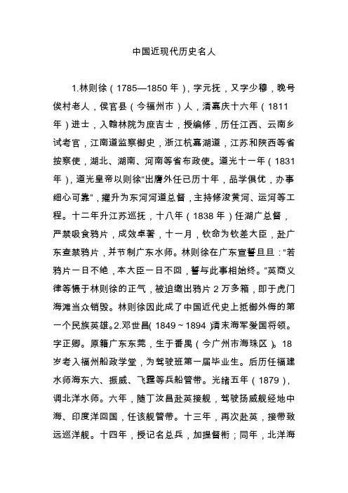 中国近现代历史名人