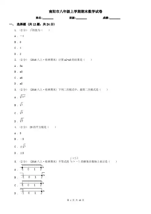南阳市八年级上学期期末数学试卷