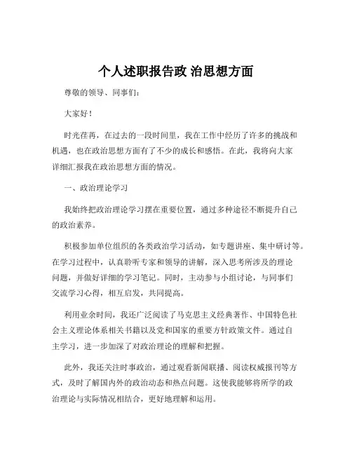 个人述职报告政 治思想方面