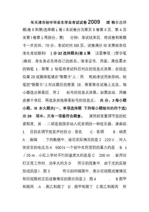 2009年天津中考物理试题及答案