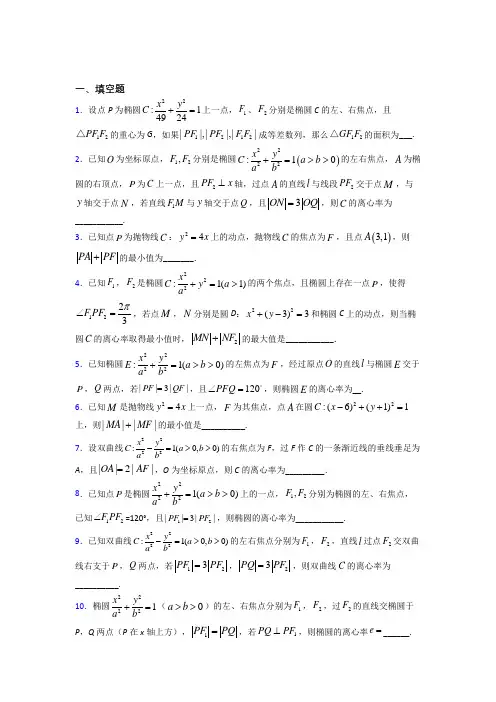 新人教版高中数学选修一第三单元《圆锥曲线的方程》测试(含答案解析)(1)