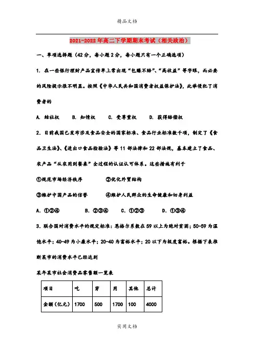 2021-2022年高二下学期期末考试(相关政治)