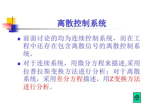 离散控制CAI7(gai).