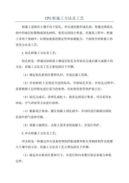 CFG桩施工方法及工艺