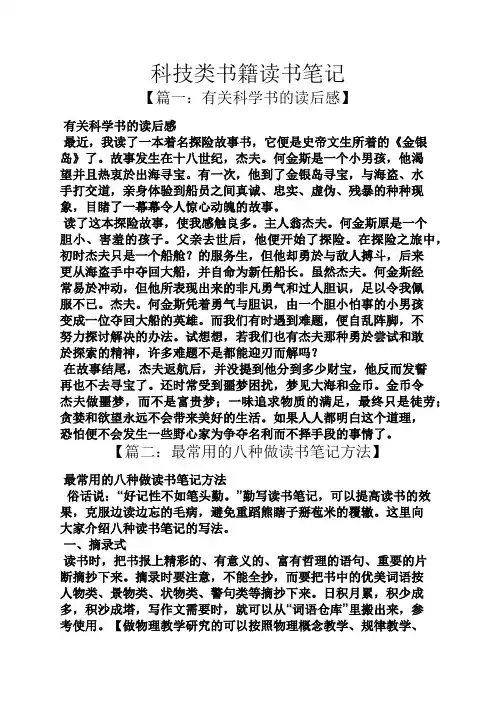 科技作文之科技类书籍读书笔记