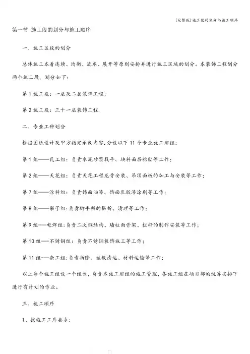 (完整版)施工段的划分与施工顺序