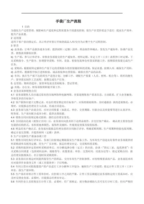 手袋厂生产流程图