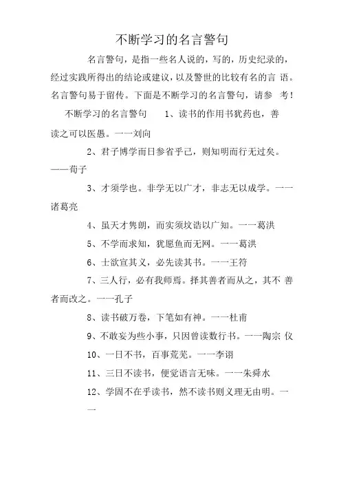 不断学习的名言警句