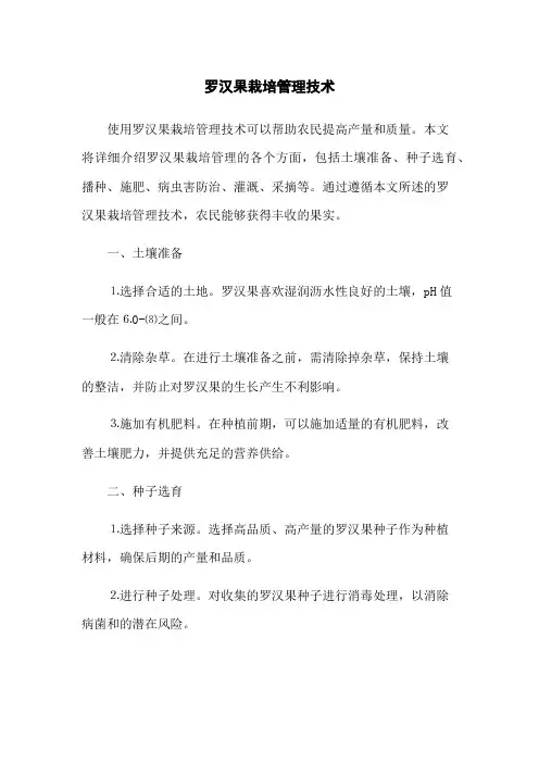 罗汉果栽培管理技术