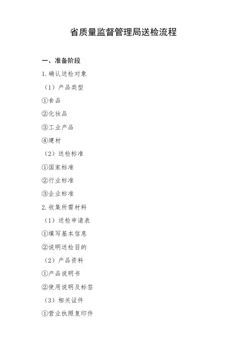 省质量监督管理局送检流程