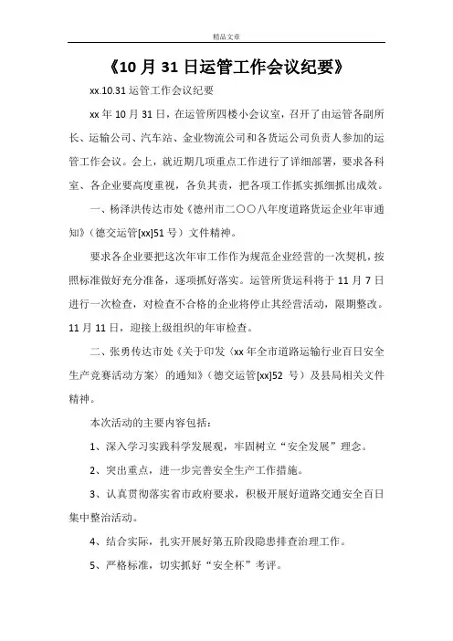 《10月31日运管工作会议纪要》