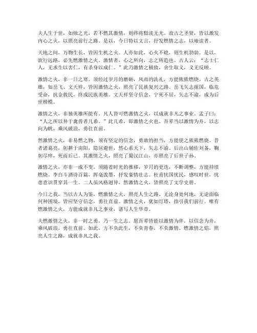 点燃激情的文言文翻译