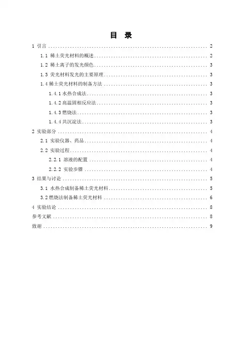稀土掺杂铝酸锶荧光材料的制备