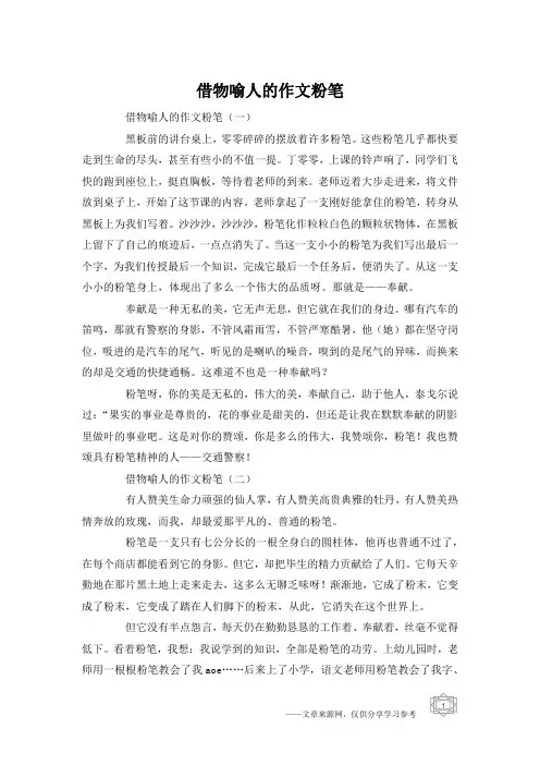 借物喻人的作文粉笔