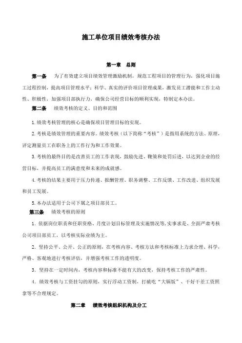 施工单位项目绩效考核办法