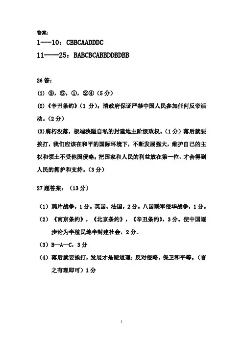 答案的2017-2018学年八年级上册历史期中考试试题