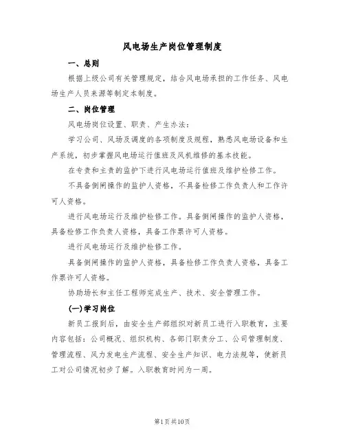 风电场生产岗位管理制度（5篇）
