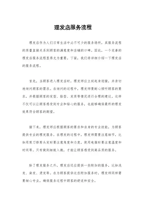 理发店服务流程
