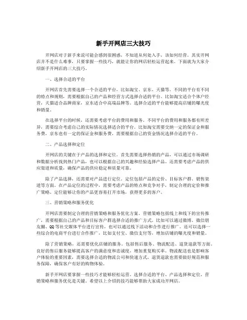 新手开网店三大技巧