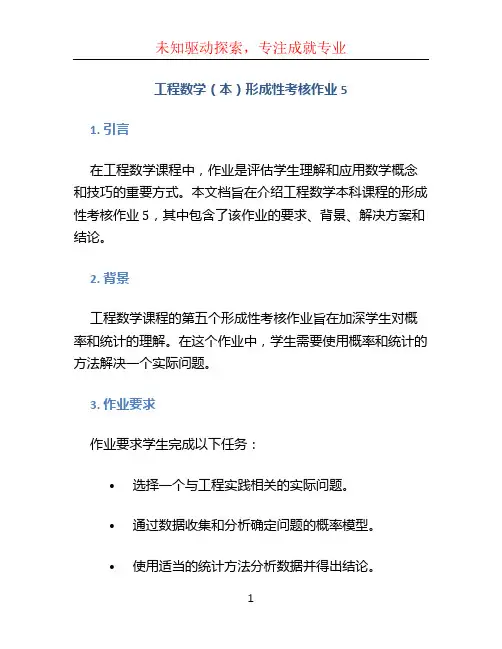 工程数学(本)形成性考核作业5