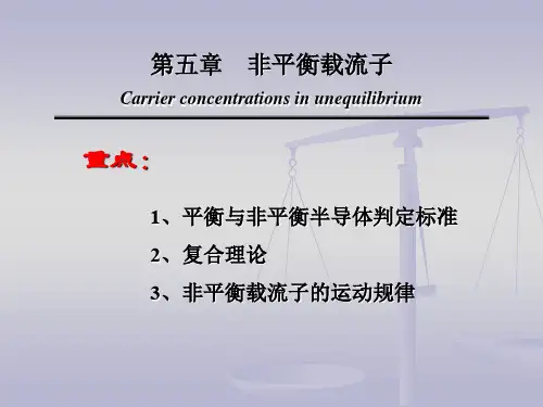 半导体物理分章答案第五章