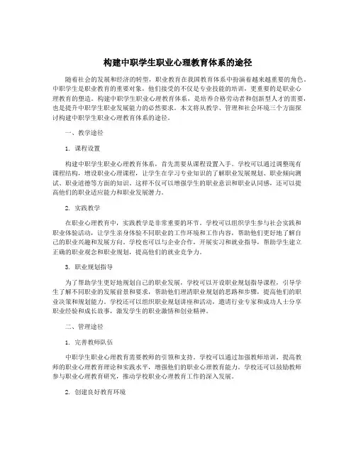 构建中职学生职业心理教育体系的途径