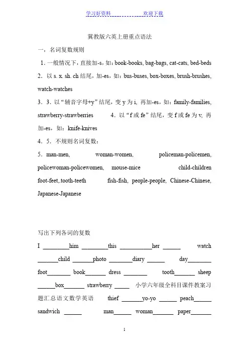 冀教版六英上册重点语法