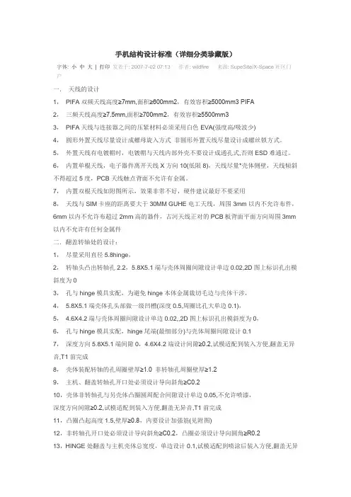 手机结构设计