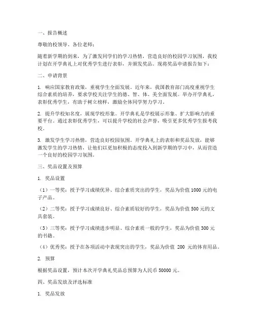 开学典礼奖品申请报告