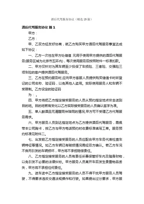 酒后代驾服务协议（精选19篇）