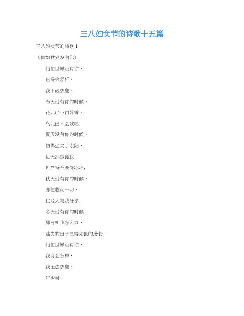 三八妇女节的诗歌十五篇