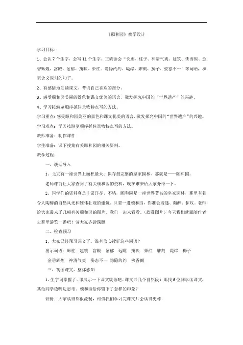 小学语文_18 颐和园教学设计学情分析教材分析课后反思