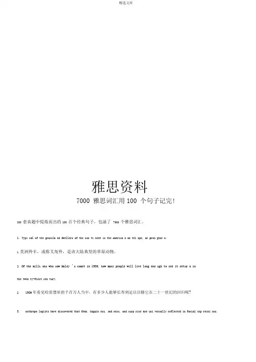 7000雅思词汇用100个句子记完