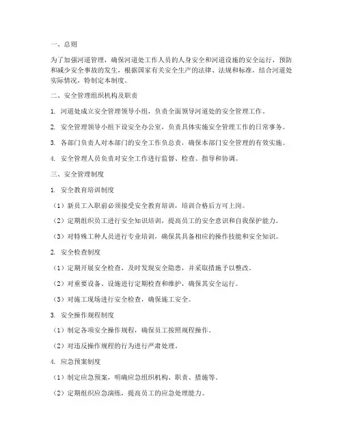 河道处安全管理制度