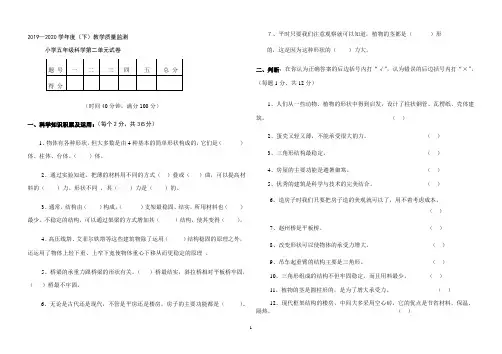 五年级下册科学试题-第二单元测试   苏教版（ 无答案）