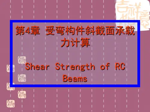 《结构设计原理》ppt课件