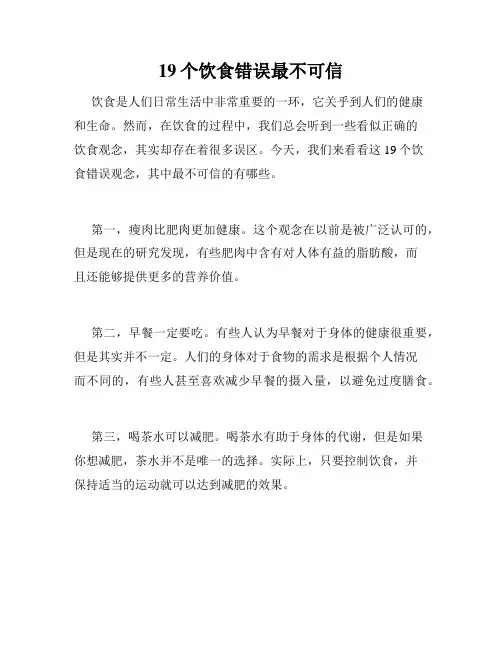 19个饮食错误最不可信 
