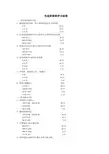 先进班集体评分标准