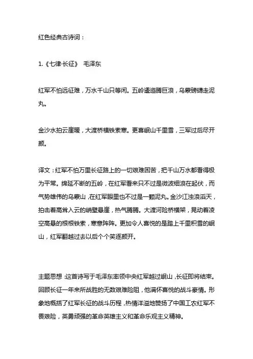 中华红色文化经典诗文